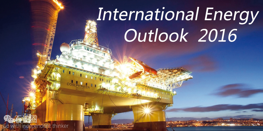 除了油价走向 EIA《2016国际能源展望》另外五大关键点