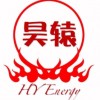 昊辕能源（上海）有限公司