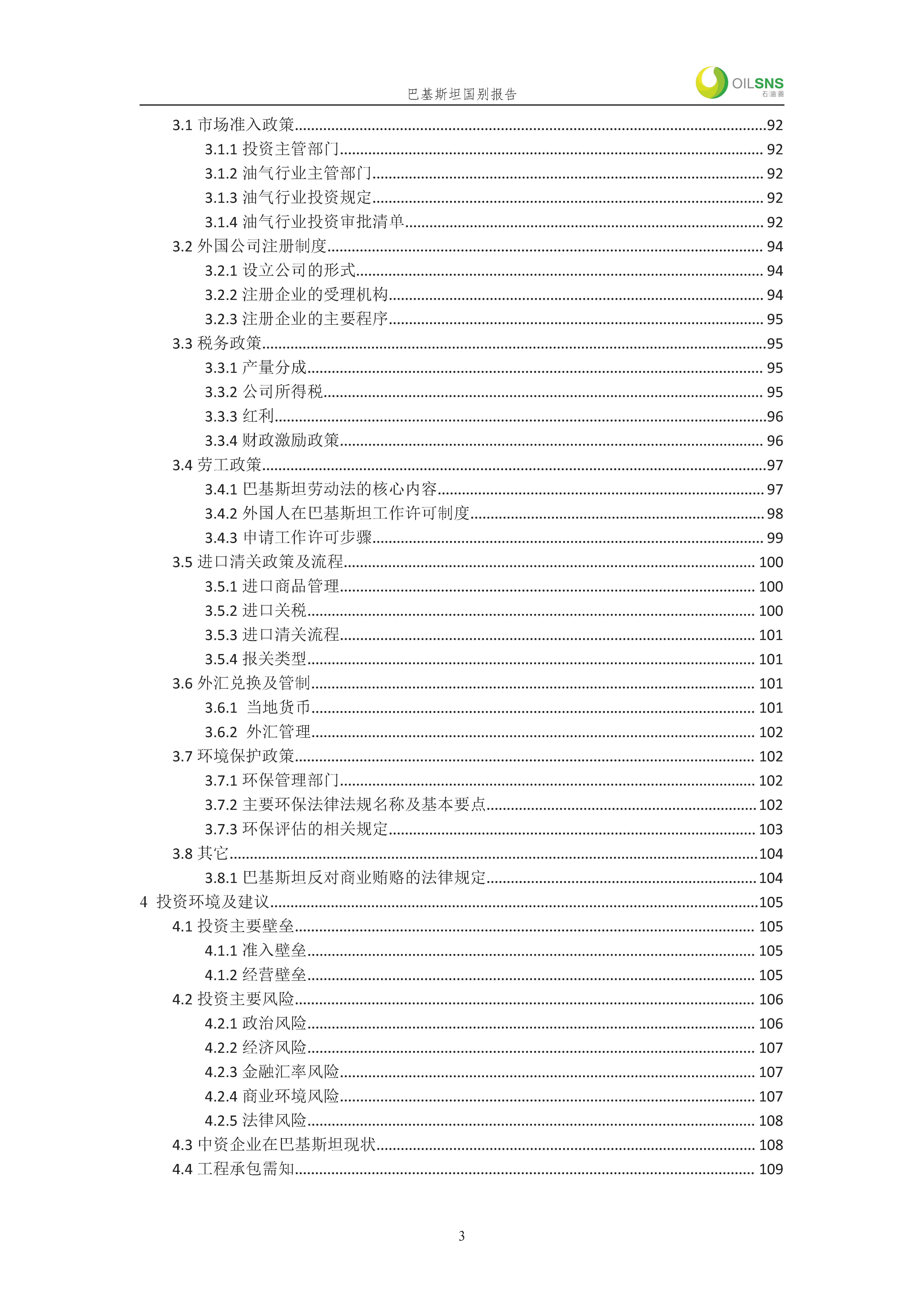 巴基斯坦国别报告-石油圈