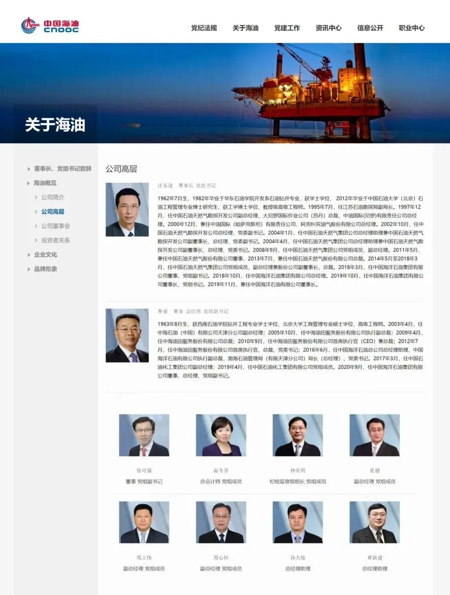 重磅！中国海油领导班子成员调整！-石油圈